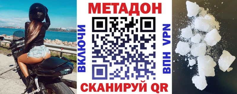 МЕТАДОН methadone  Шахты 